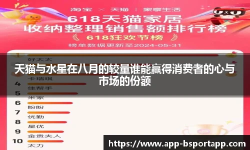 天猫与水星在八月的较量谁能赢得消费者的心与市场的份额